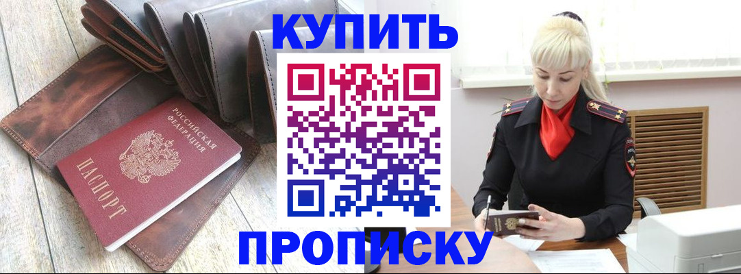 прописка штамп в Оренбурге