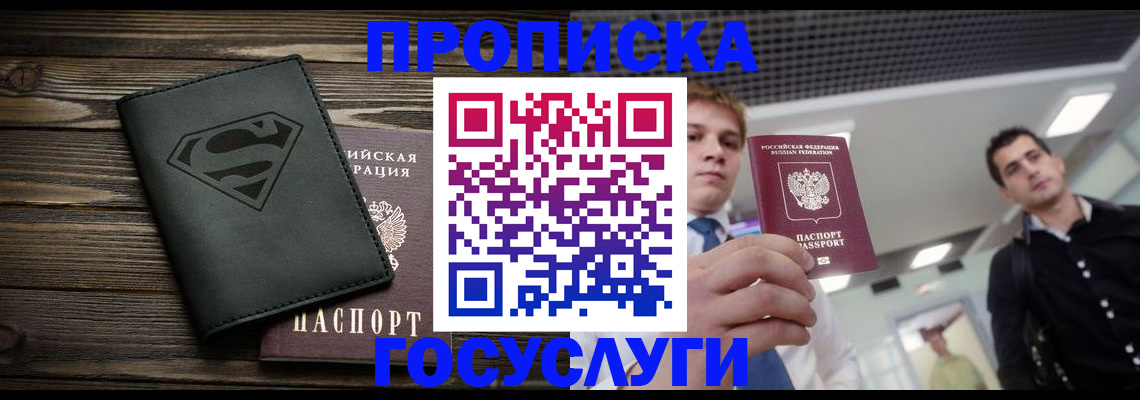 временная регистрация госуслуги в Оренбурге