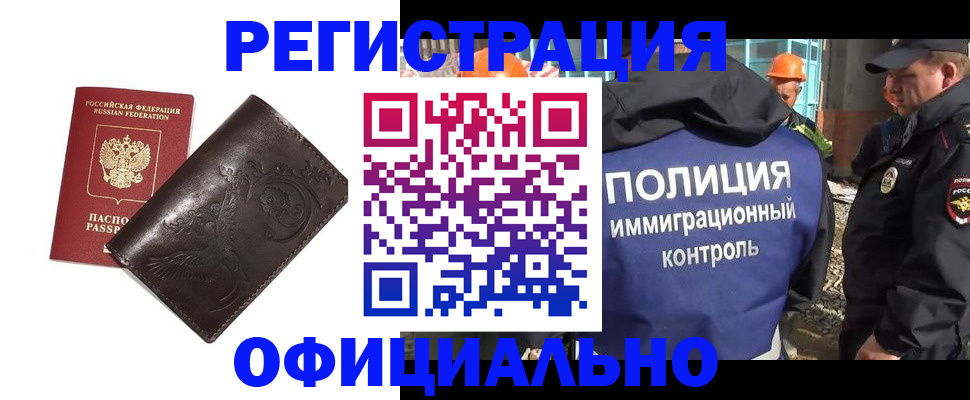 временная регистрация надежно в Оренбурге
