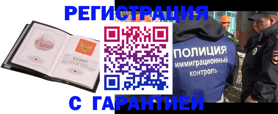 прописка гарантия в Оренбурге