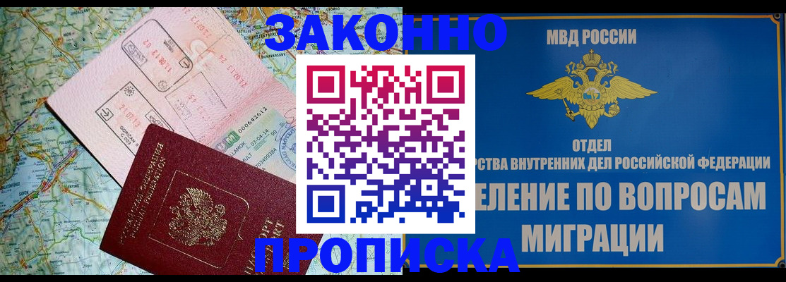 временная регистрация в квартире в Оренбурге