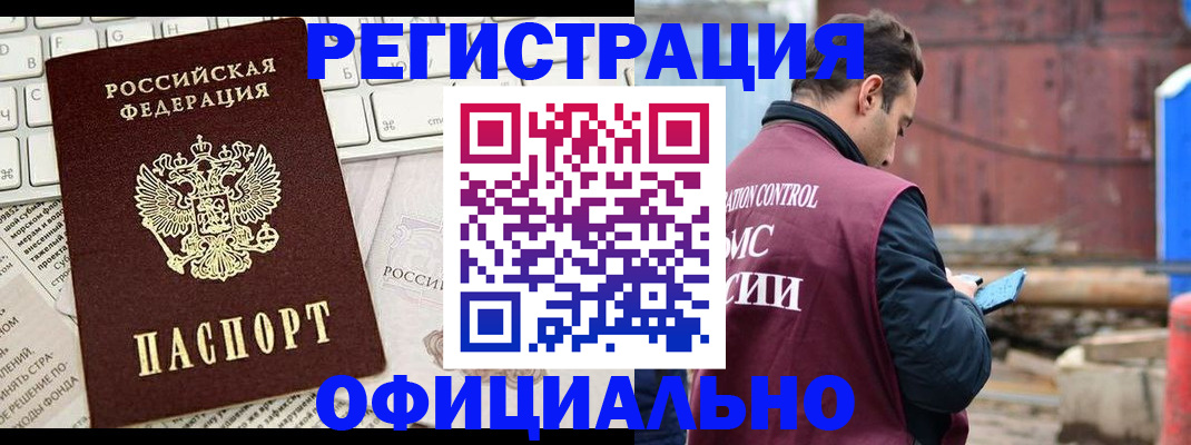 временная регистрация в квартире в Оренбурге