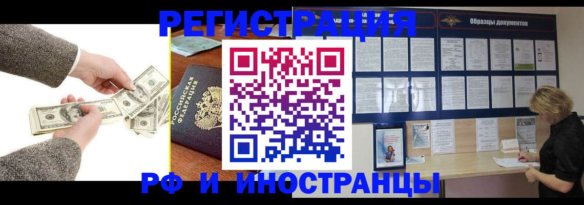 прописка штамп в Оренбурге